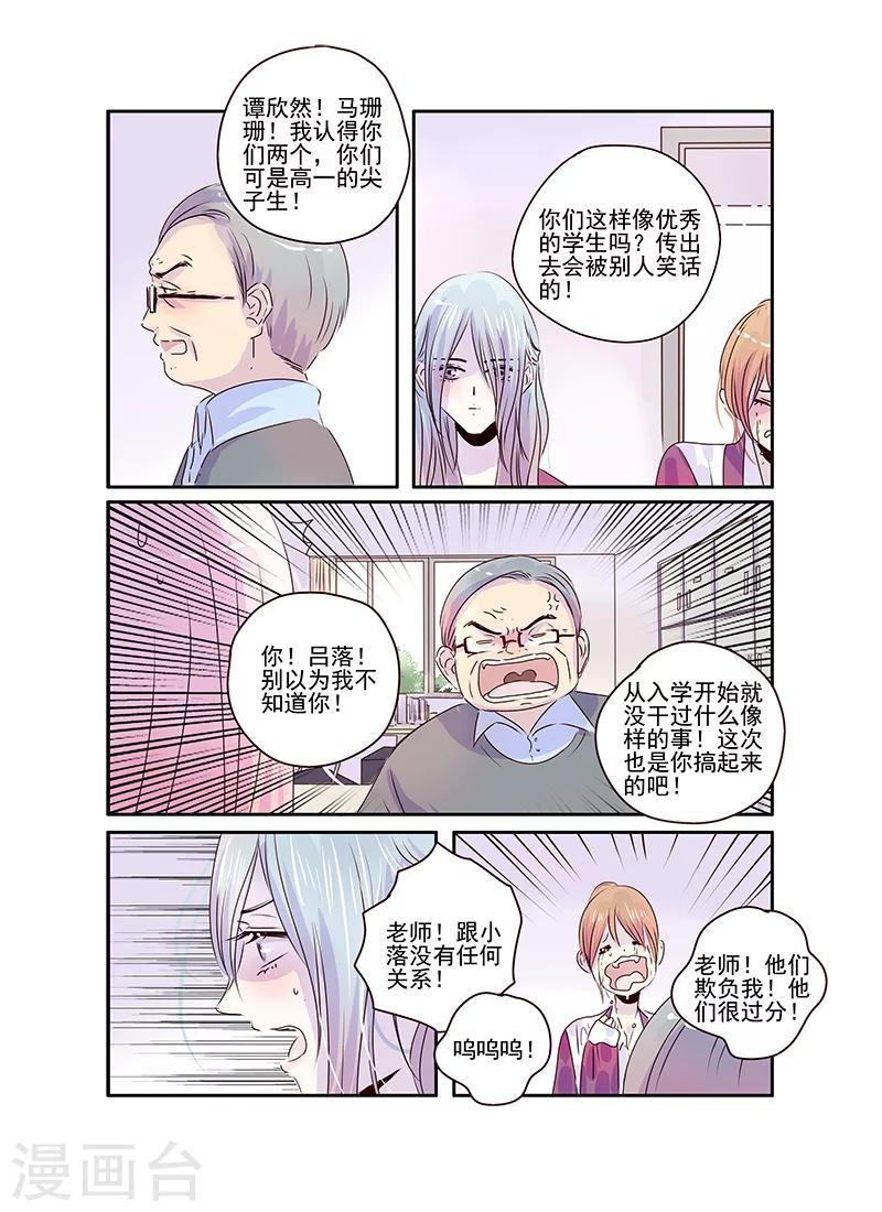 《造反俱乐部》第52话 第6页