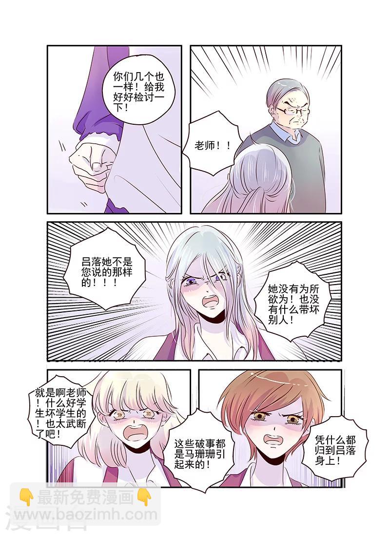 《造反俱乐部》第52话 第8页
