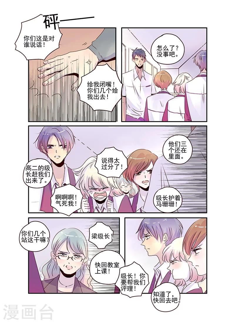 《造反俱乐部》第52话 第9页