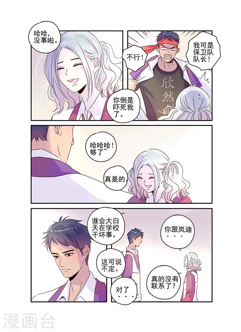《造反俱乐部》第49话 第10页