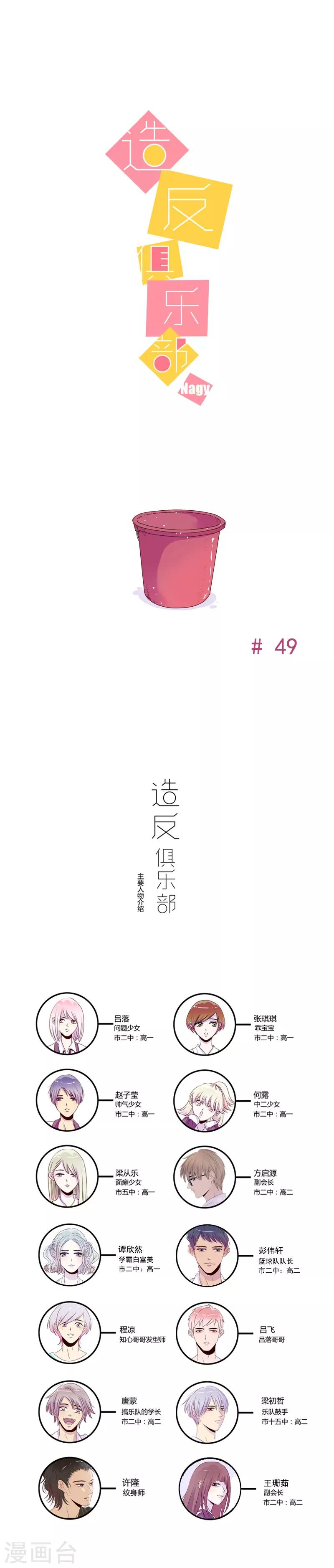 《造反俱乐部》第49话 第1页