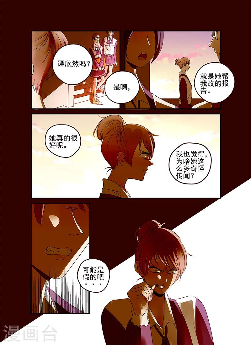 《造反俱乐部》第49话 第3页