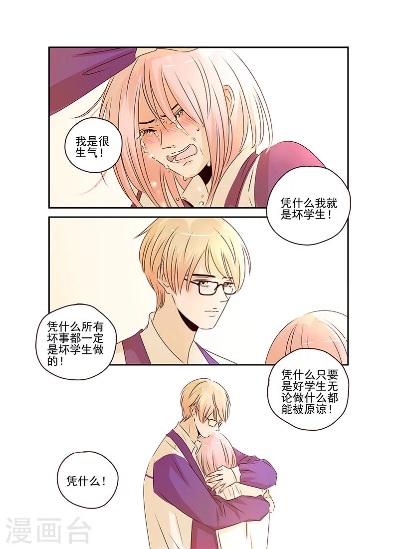 《造反俱乐部》第53话 第11页