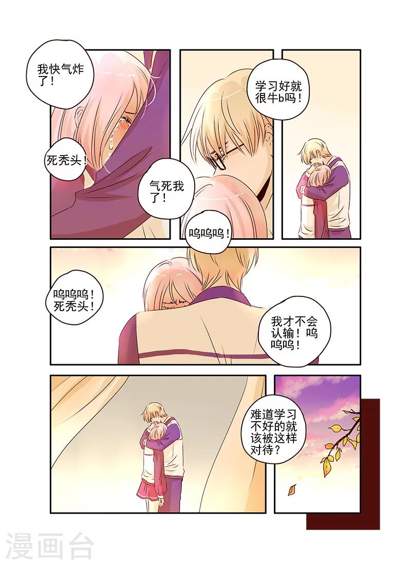 《造反俱乐部》第53话 第12页
