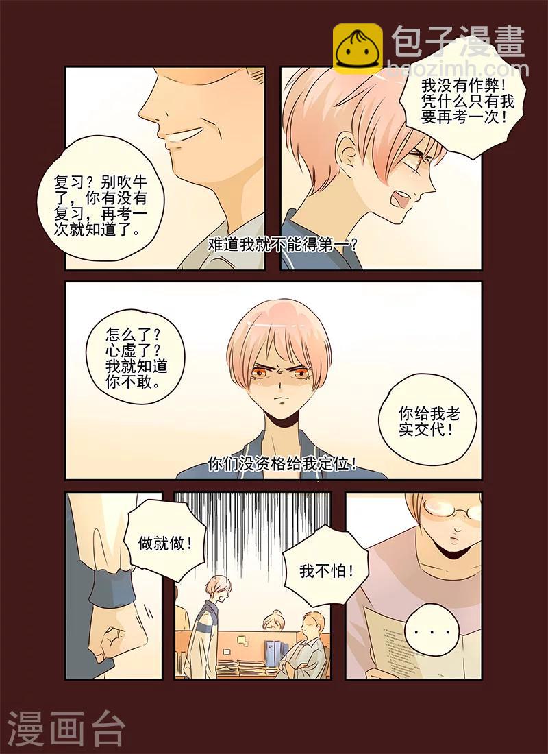 《造反俱乐部》第53话 第17页