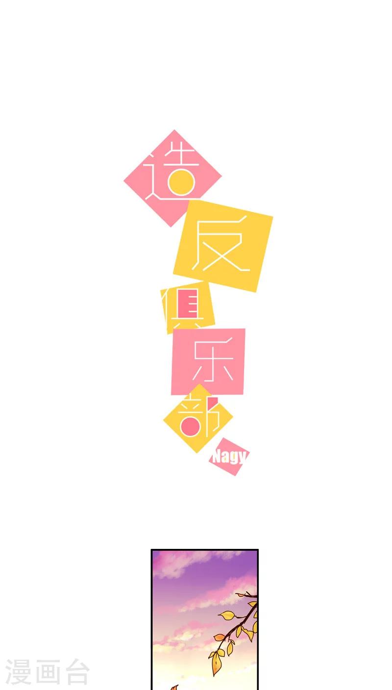 《造反俱乐部》第53话 第1页