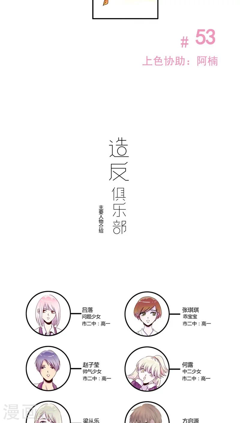 《造反俱乐部》第53话 第2页