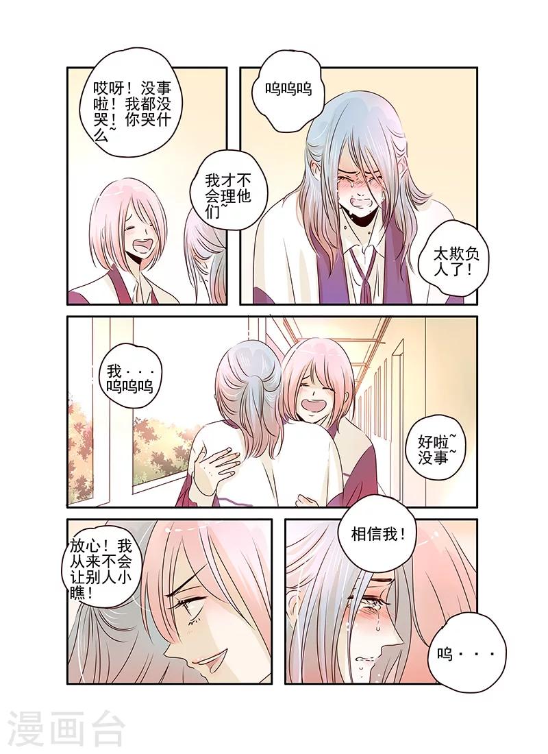 《造反俱乐部》第53话 第5页