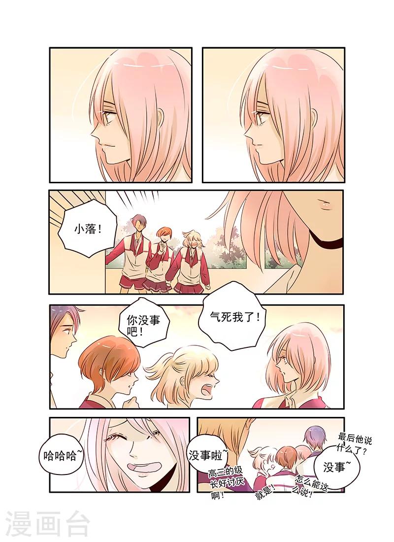 《造反俱乐部》第53话 第7页