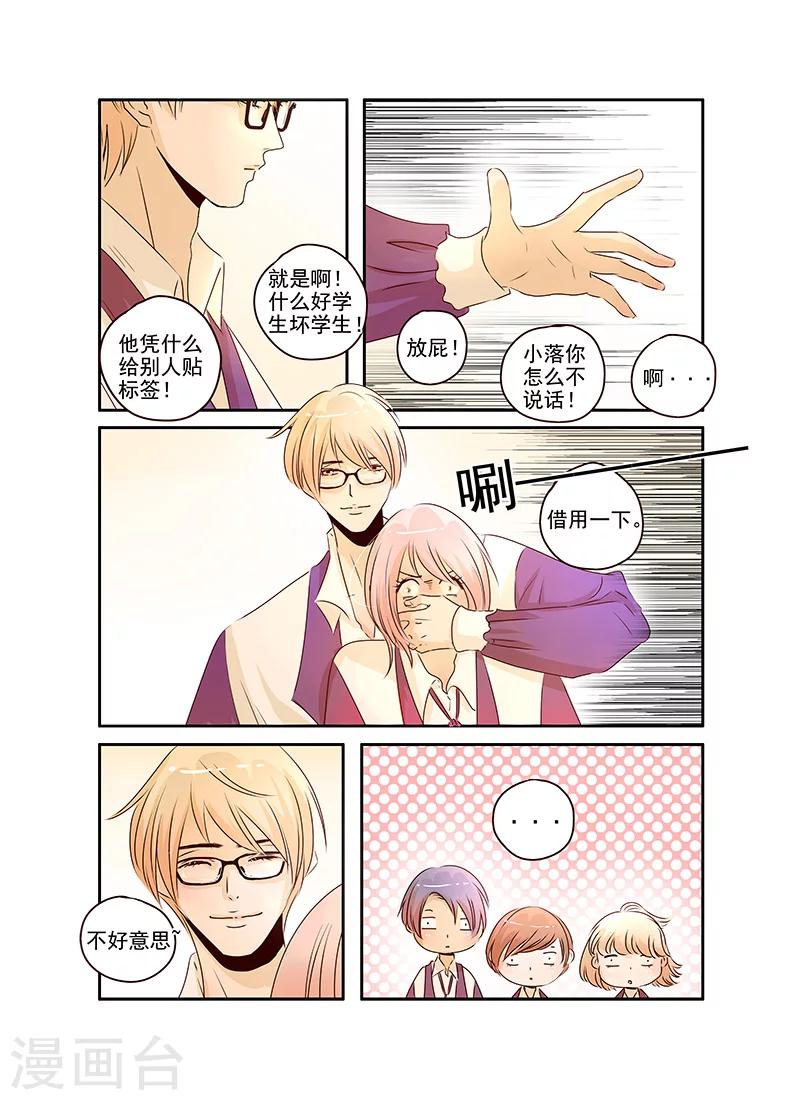 《造反俱乐部》第53话 第8页