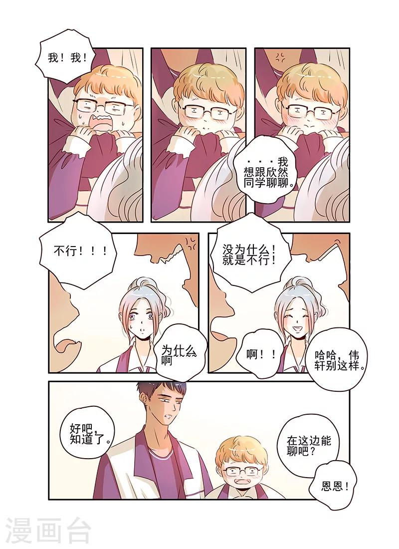 《造反俱乐部》第55话 第14页
