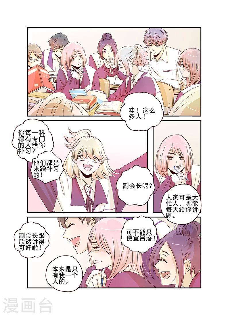 《造反俱乐部》第55话 第7页