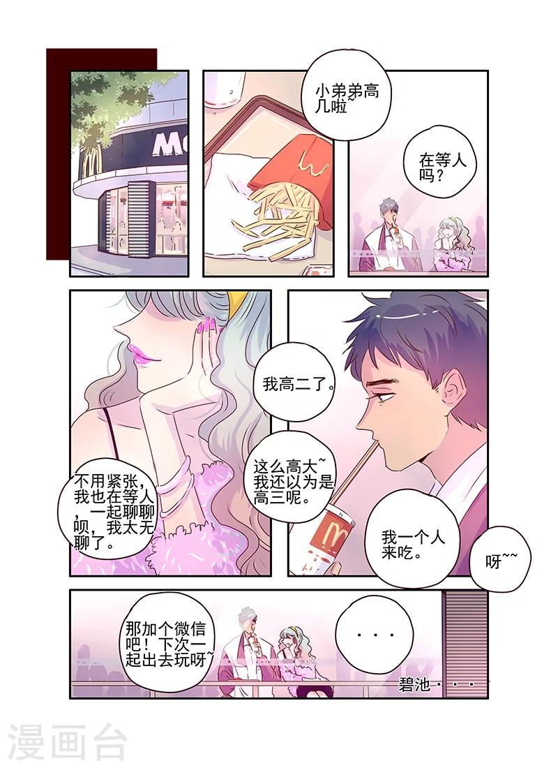 《造反俱乐部》第56话 第13页
