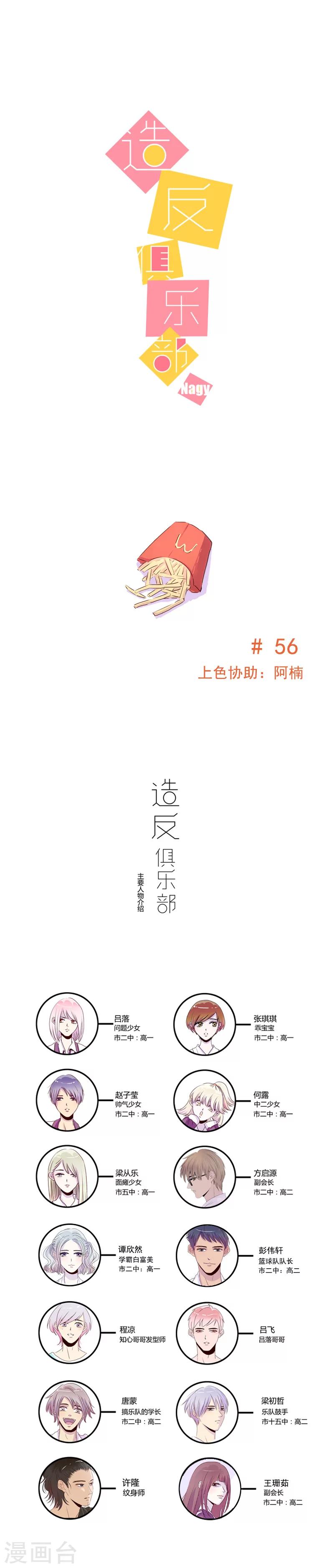 《造反俱乐部》第56话 第1页