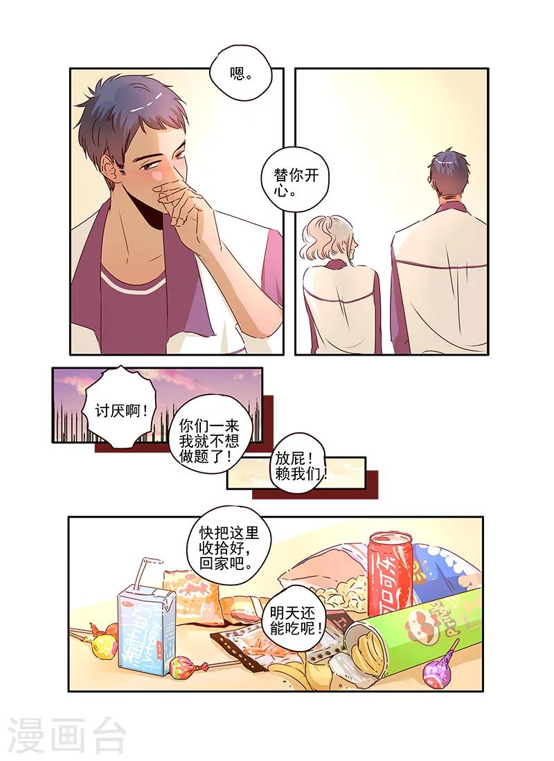 《造反俱乐部》第56话 第5页