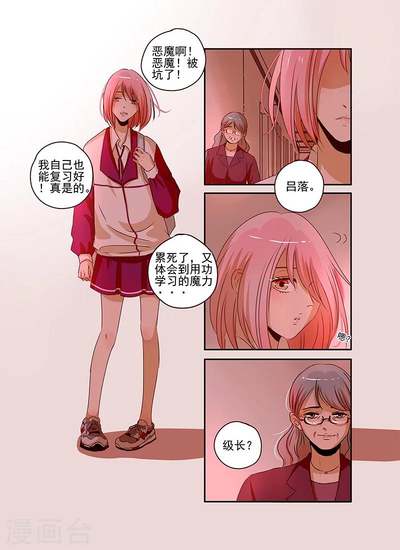 《造反俱乐部》第54话 第10页