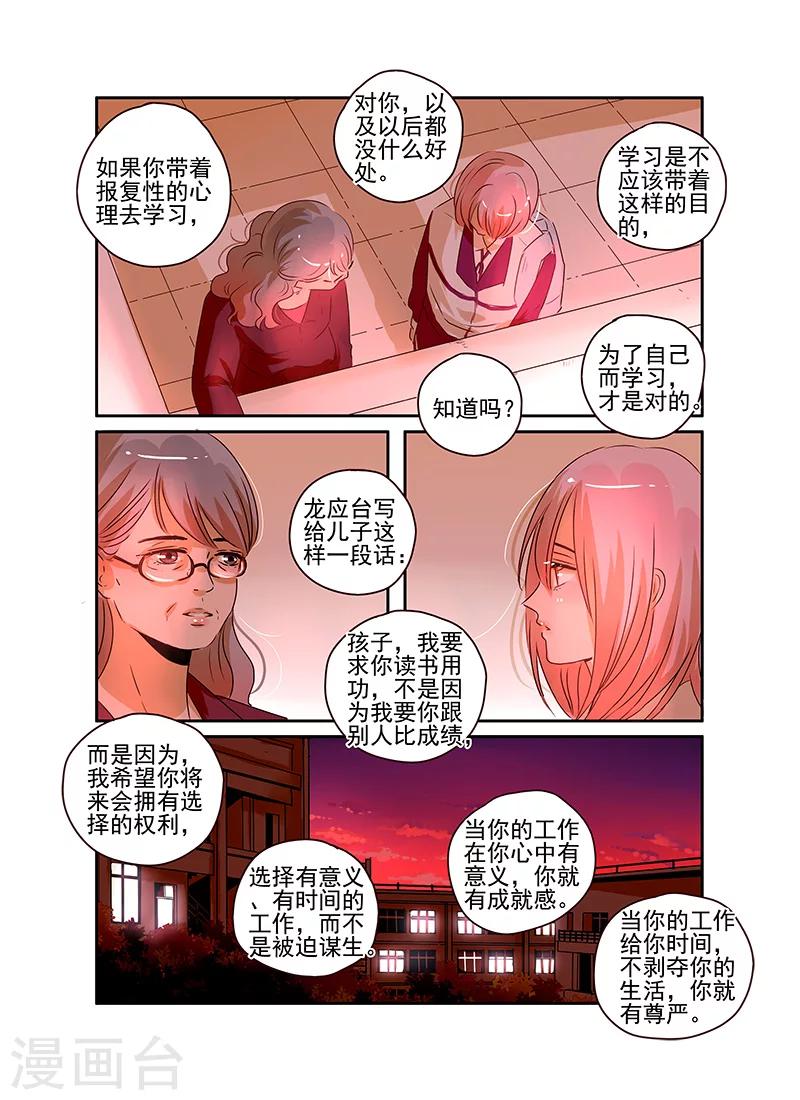 《造反俱乐部》第54话 第12页