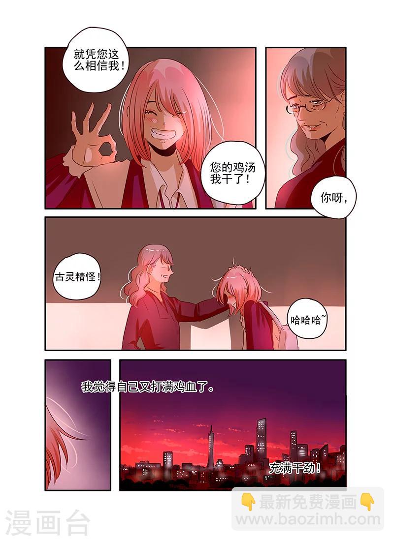 《造反俱乐部》第54话 第14页