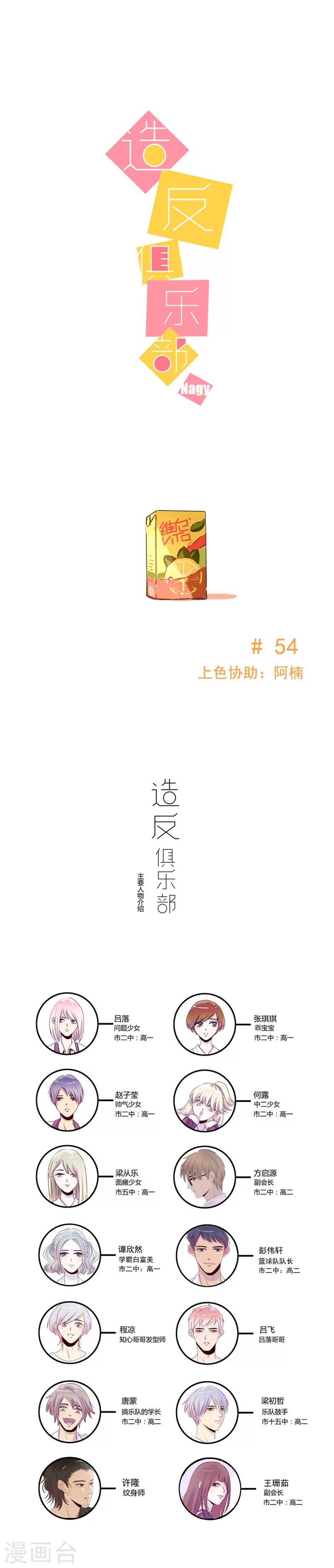《造反俱乐部》第54话 第1页