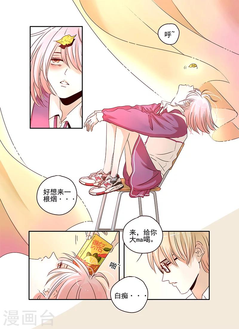 《造反俱乐部》第54话 第2页