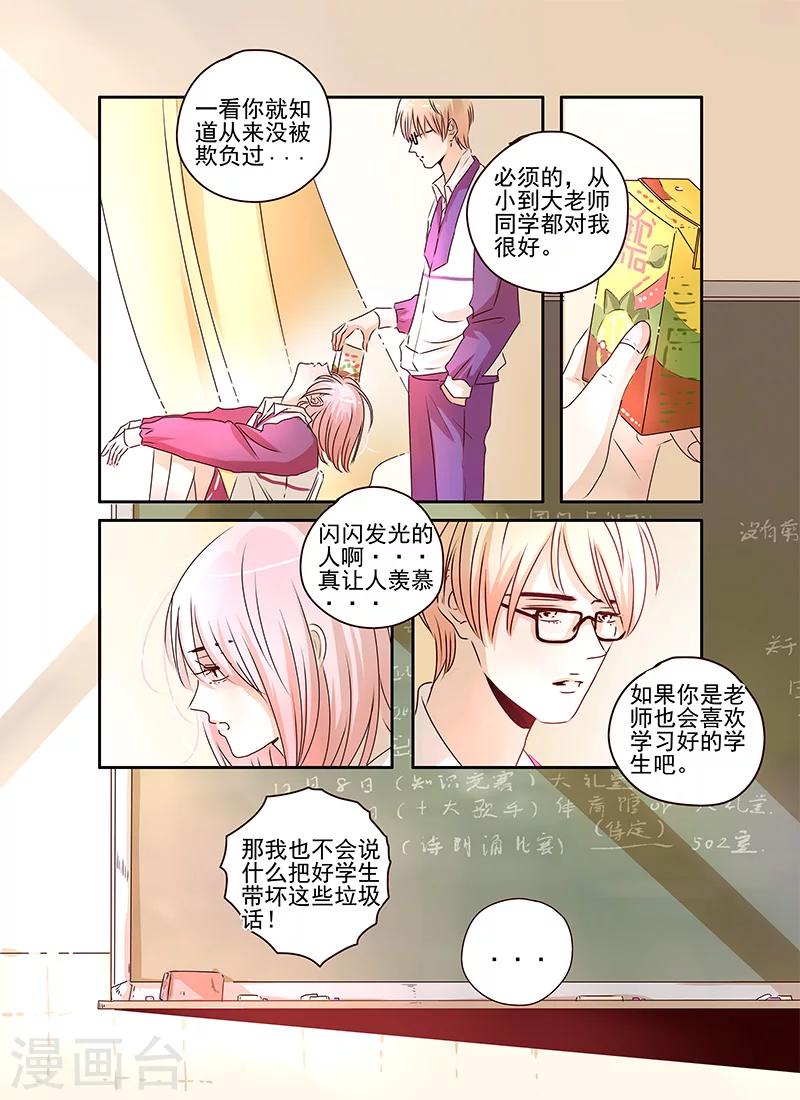 《造反俱乐部》第54话 第3页