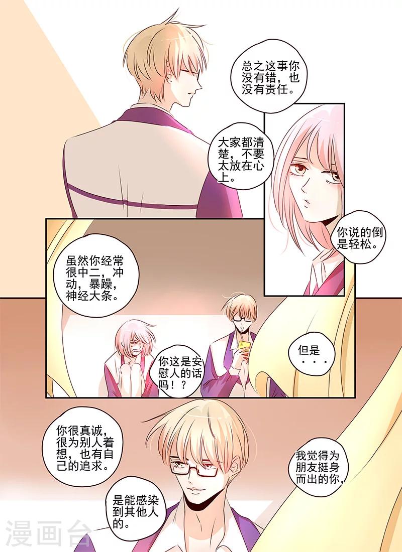 《造反俱乐部》第54话 第4页