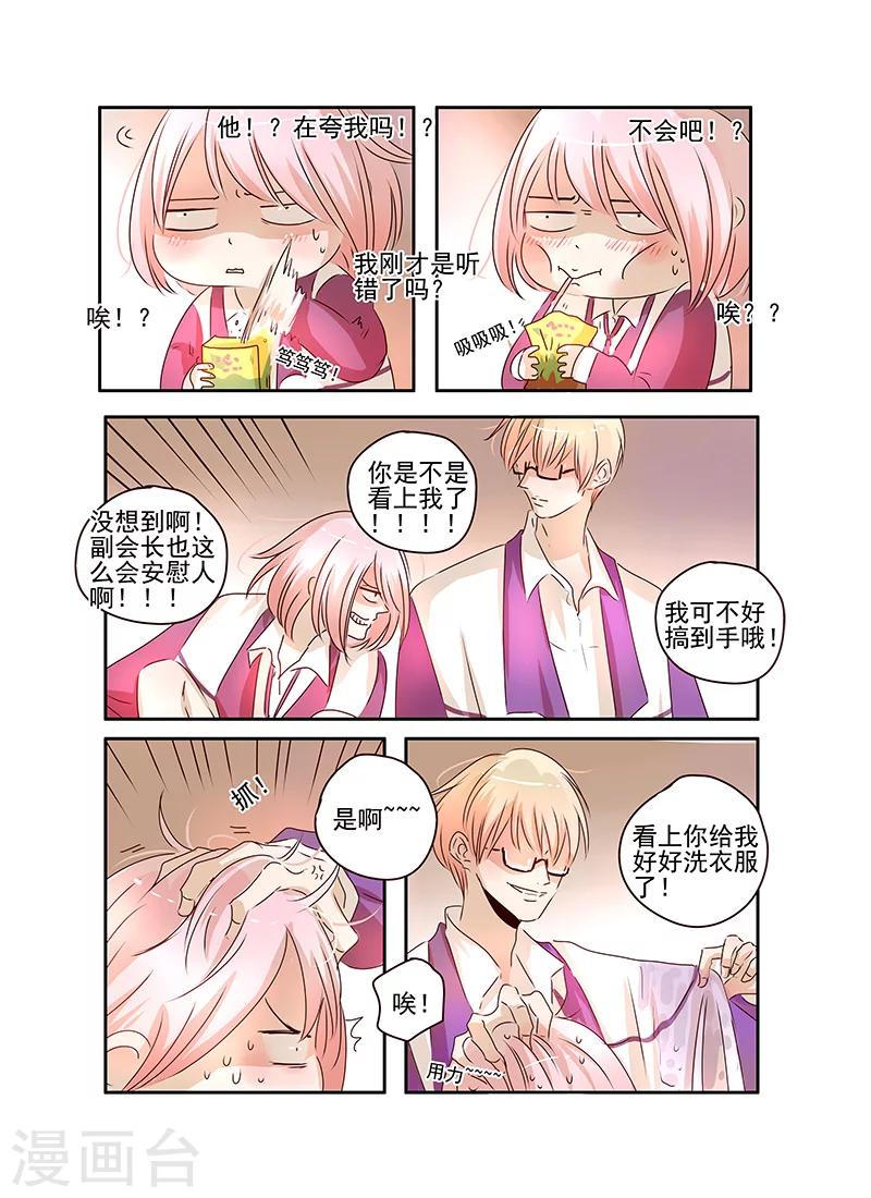 《造反俱乐部》第54话 第7页