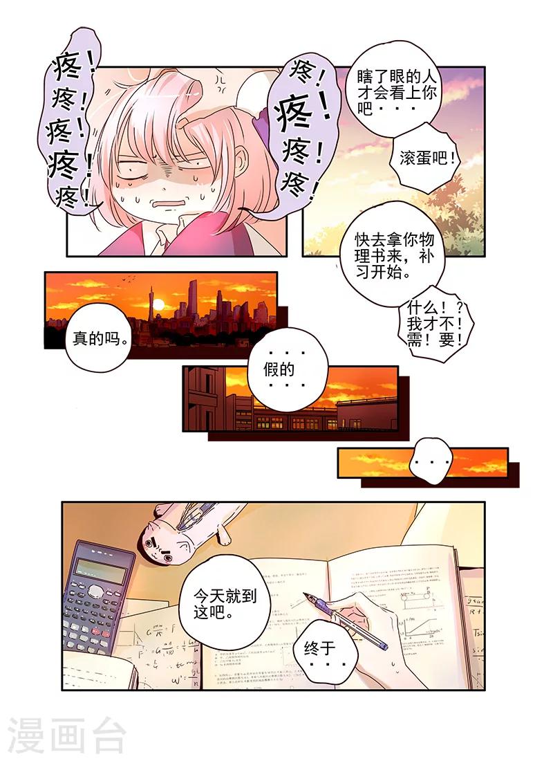 《造反俱乐部》第54话 第8页