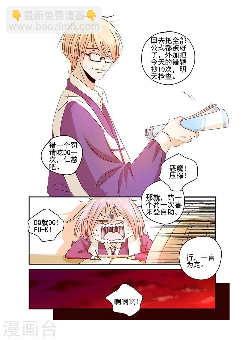 《造反俱乐部》第54话 第9页