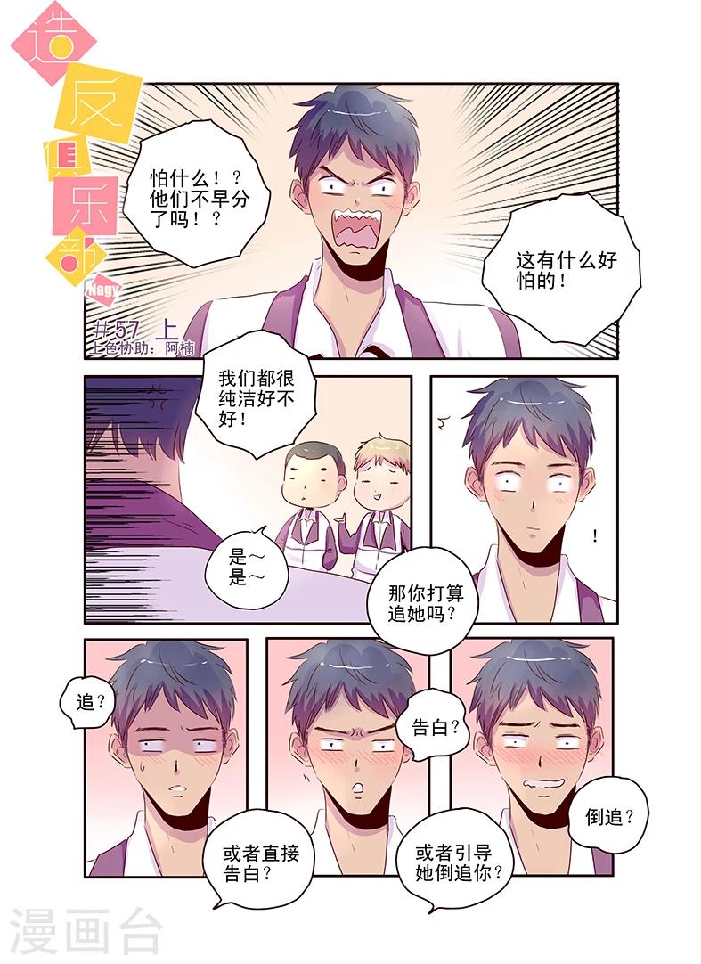 《造反俱乐部》第57话上 第1页