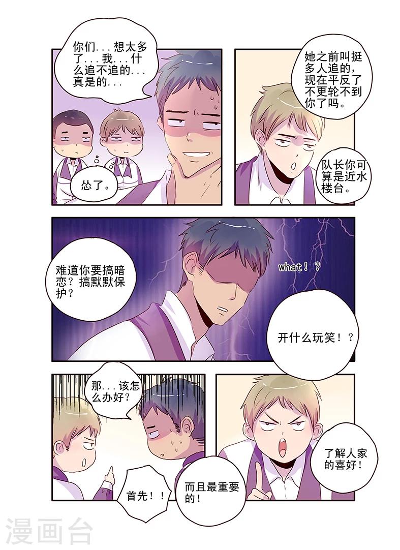 《造反俱乐部》第57话上 第2页