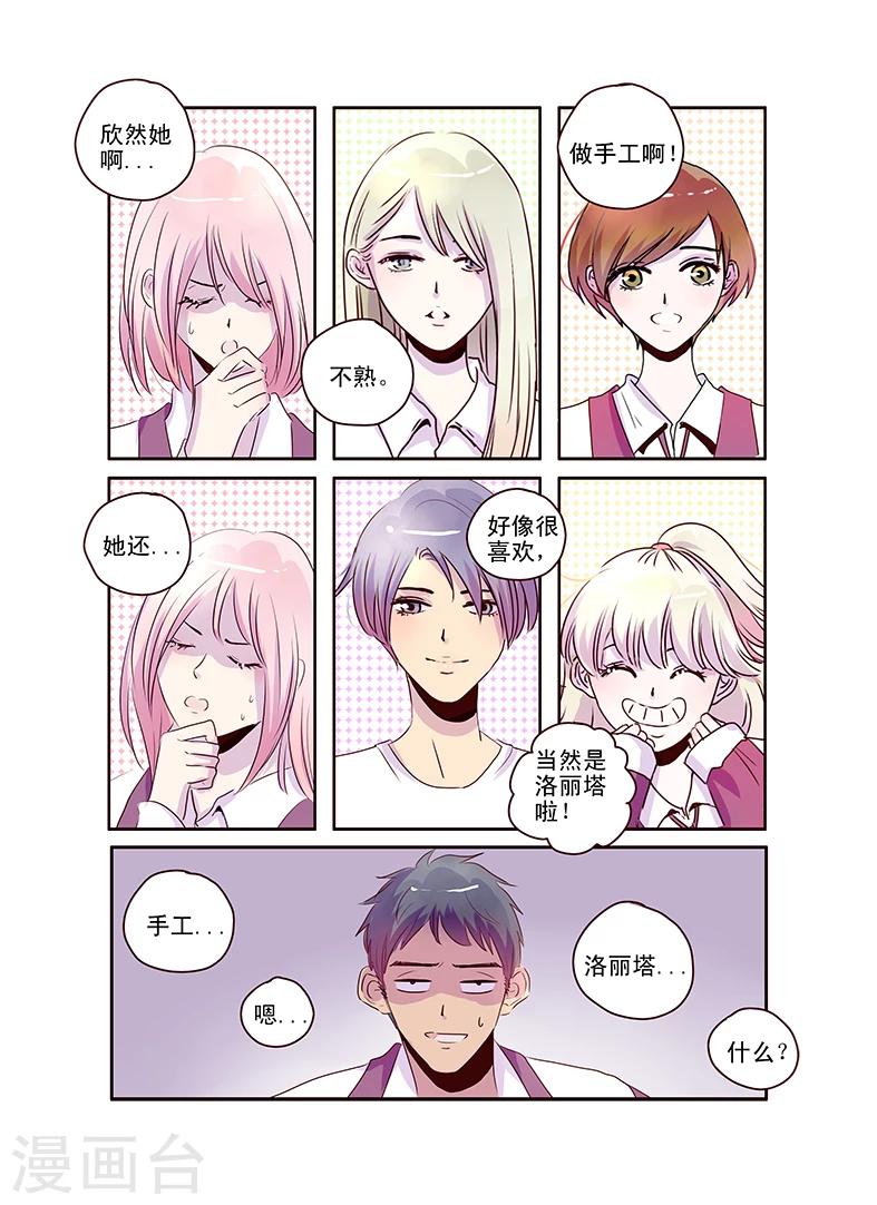 《造反俱乐部》第57话上 第3页