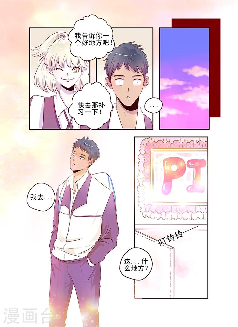 《造反俱乐部》第57话上 第5页
