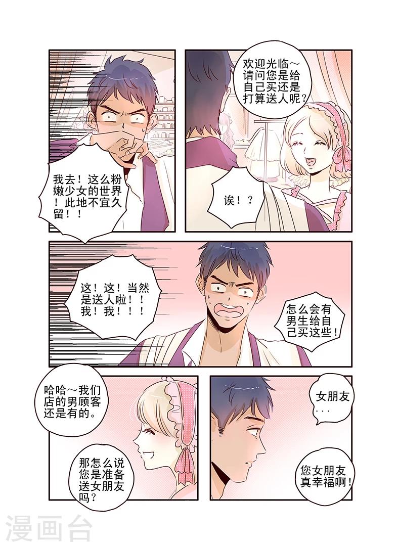 《造反俱乐部》第57话上 第7页