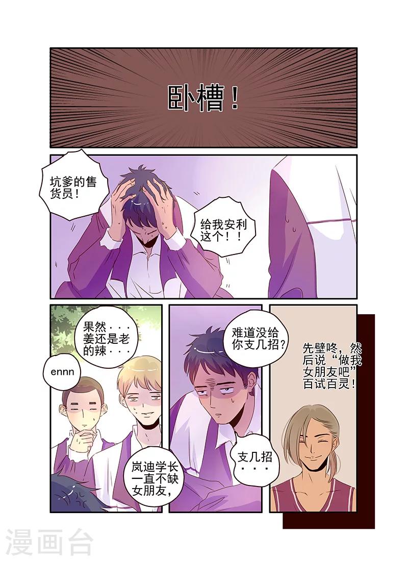 《造反俱乐部》第57话下 第8页
