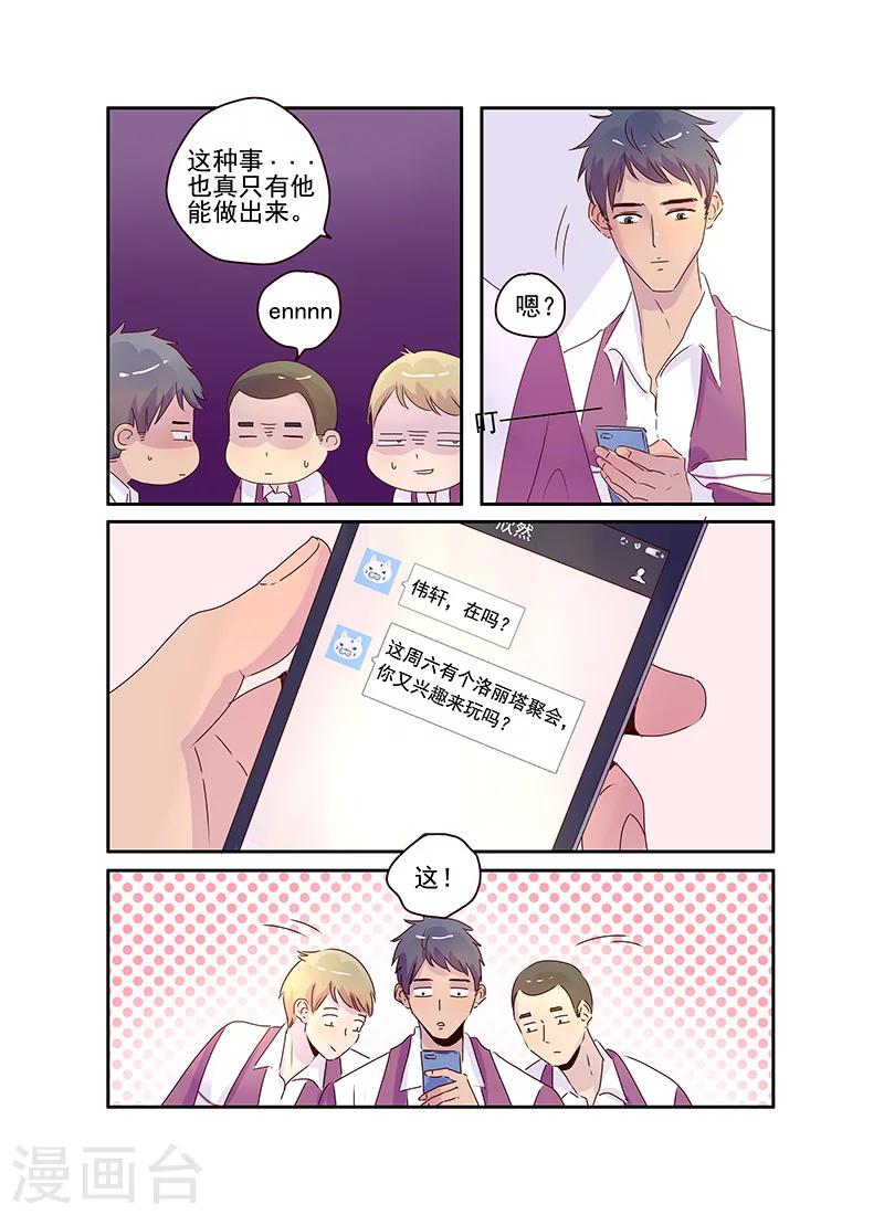 《造反俱乐部》第57话下 第9页