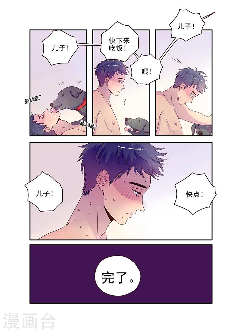 《造反俱乐部》第58话 第17页