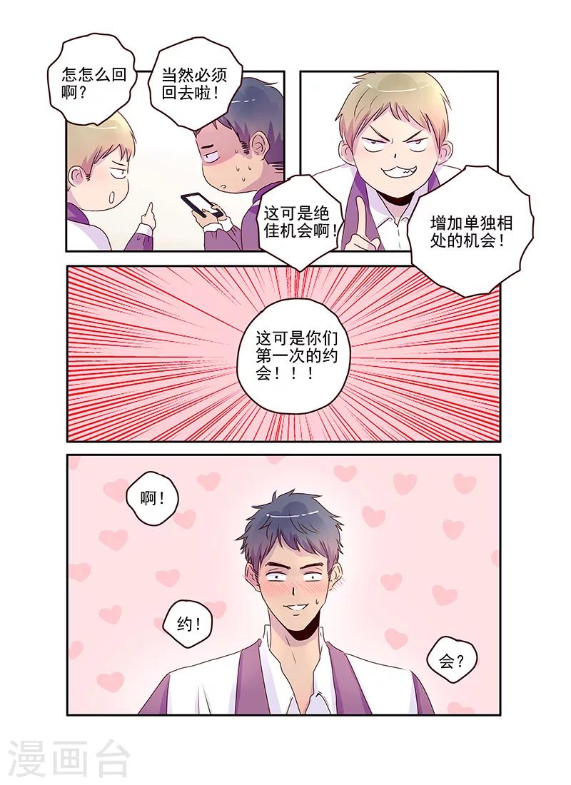 《造反俱乐部》第58话 第2页