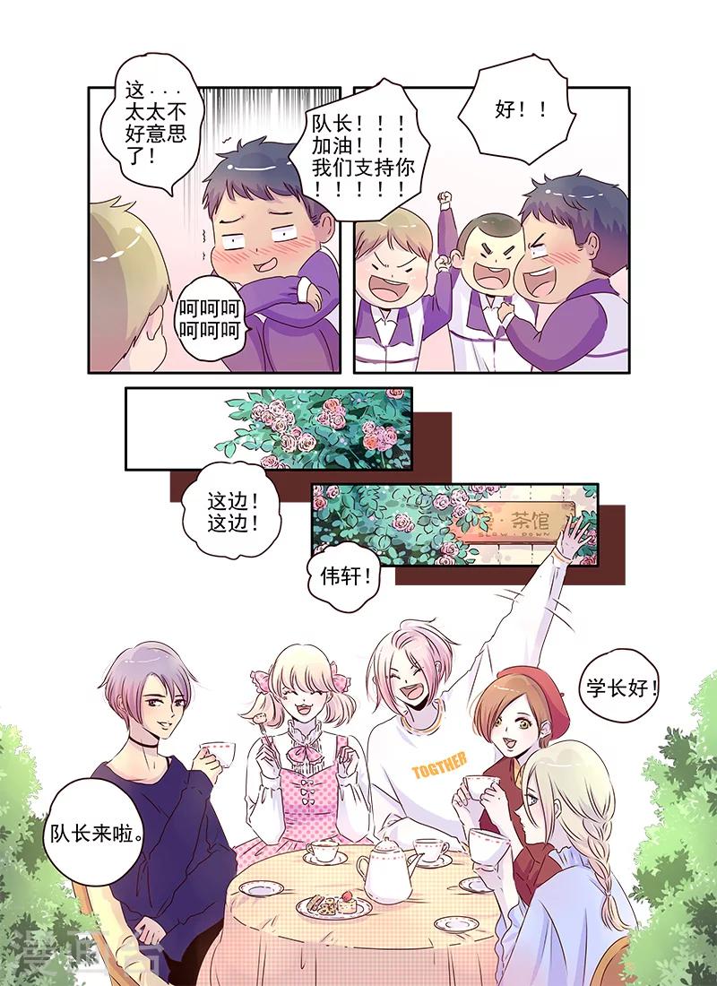 《造反俱乐部》第58话 第3页