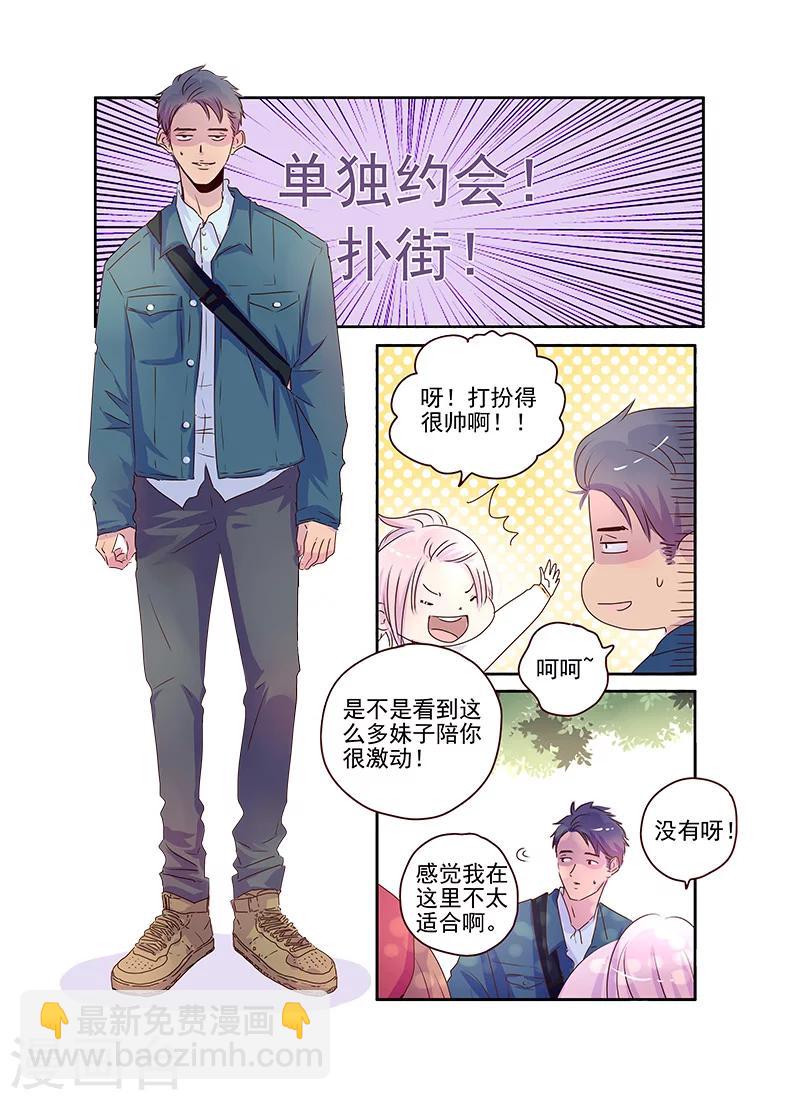 《造反俱乐部》第58话 第4页