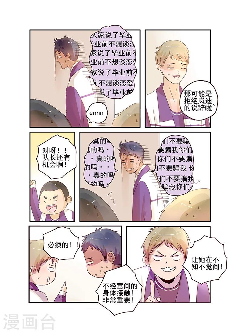 《造反俱乐部》第59话 第11页