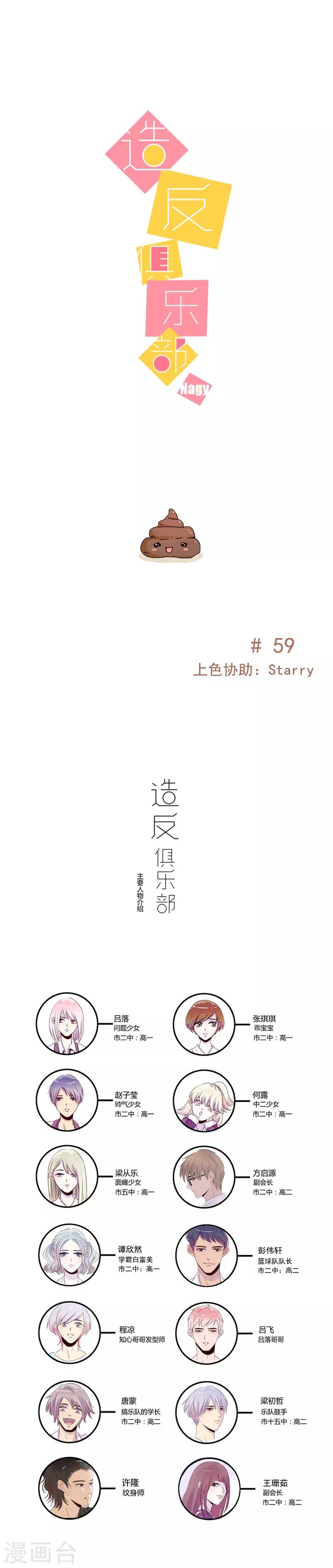 《造反俱乐部》第59话 第1页