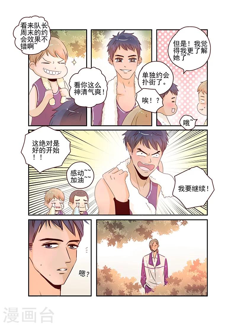 《造反俱乐部》第59话 第3页