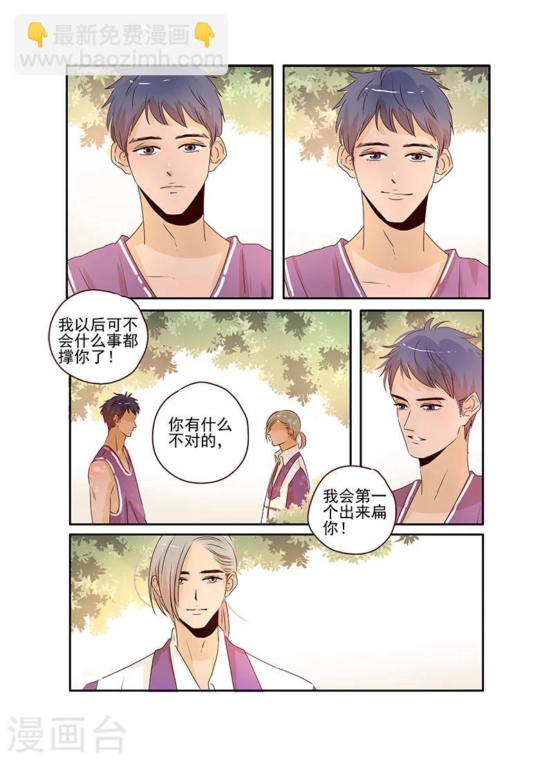 《造反俱乐部》第59话 第8页