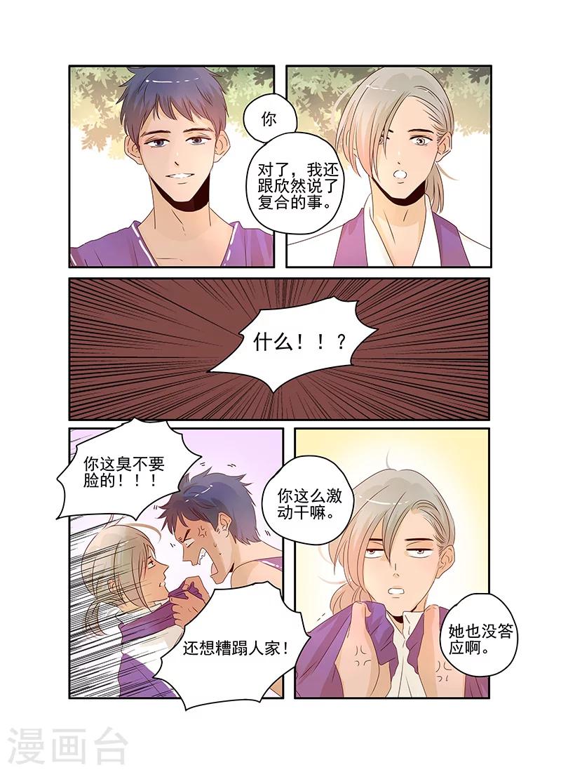 《造反俱乐部》第59话 第9页