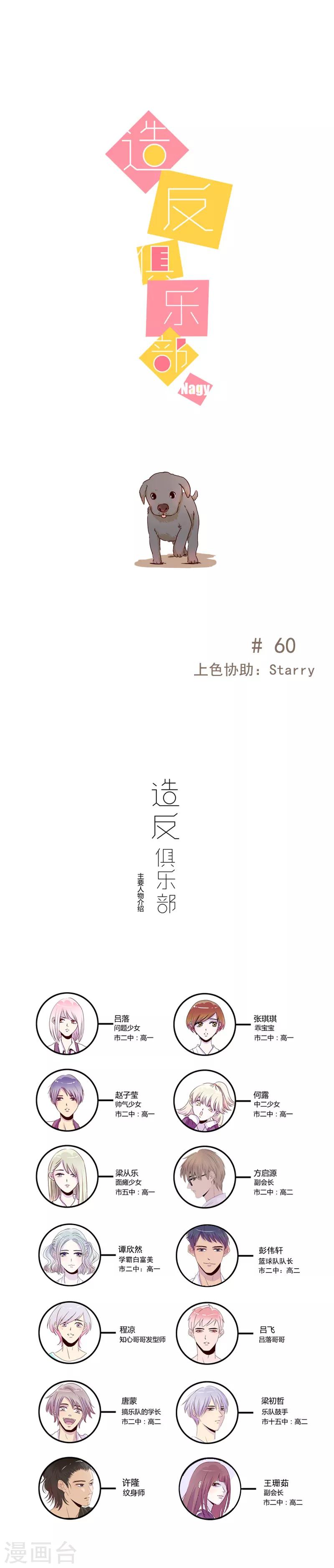 《造反俱乐部》第60话 第1页