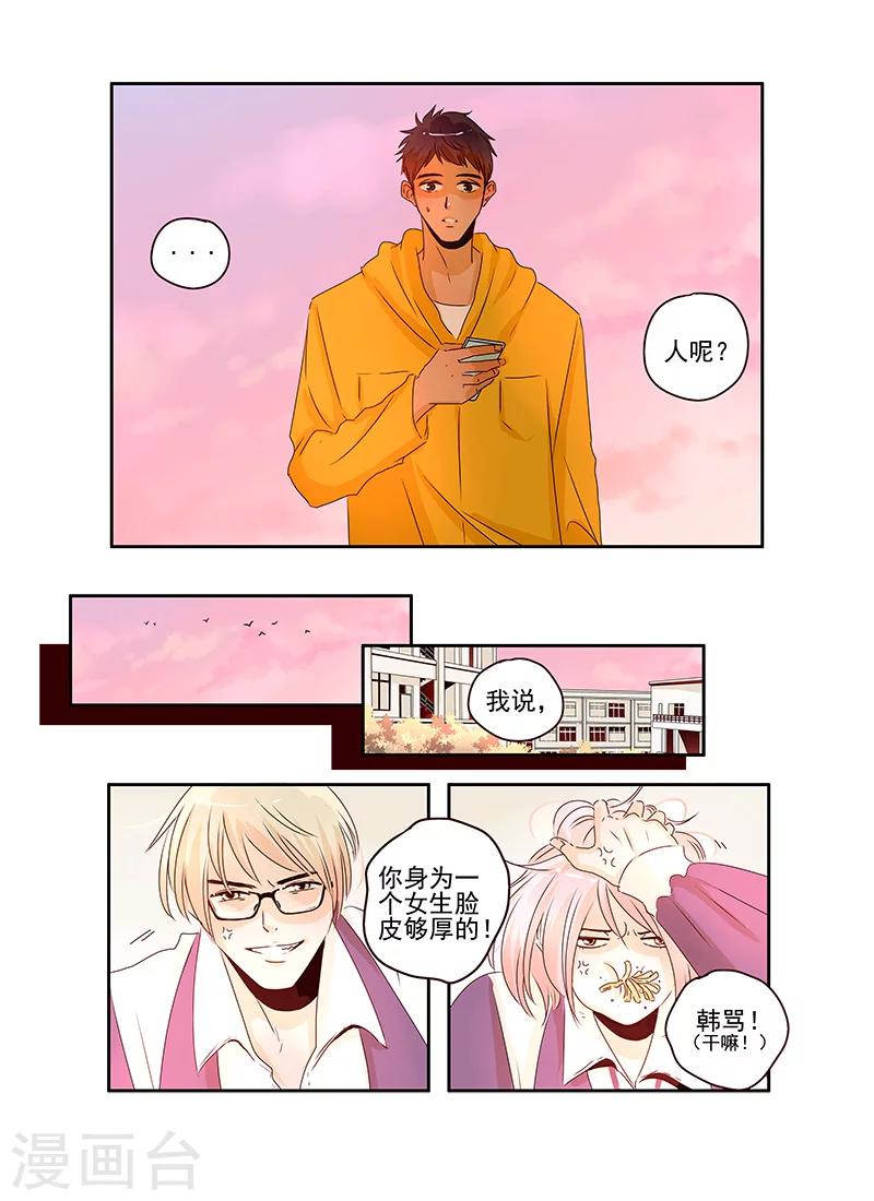《造反俱乐部》第60话 第3页