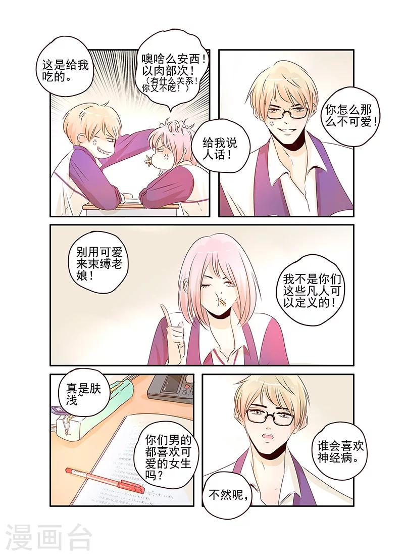 《造反俱乐部》第60话 第4页