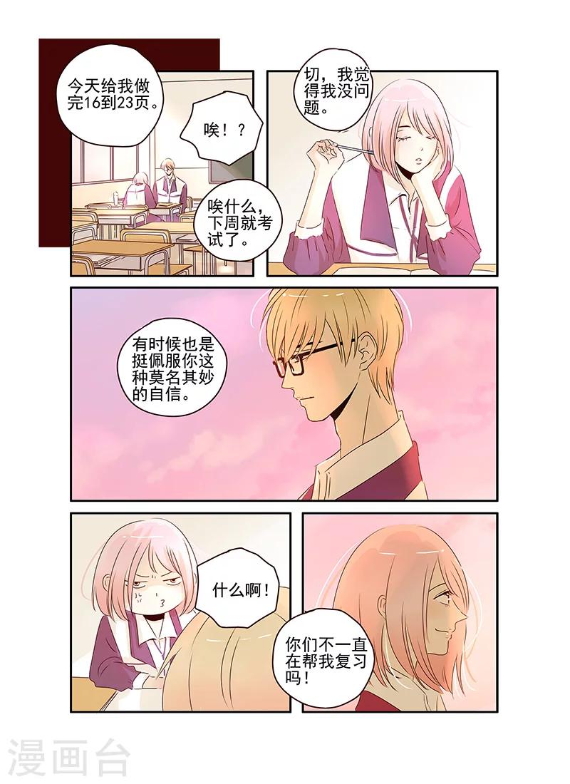 《造反俱乐部》第60话 第5页