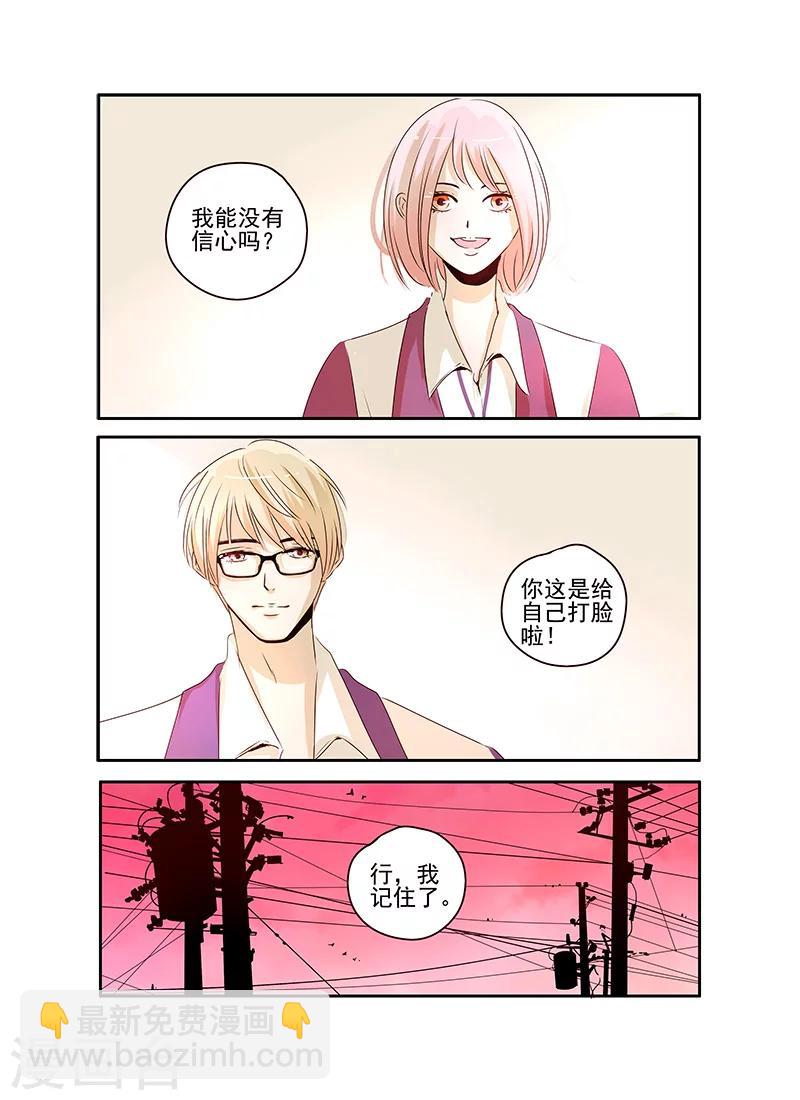 《造反俱乐部》第60话 第6页